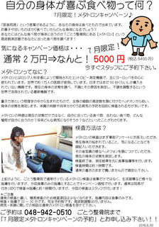 2016metatoron_0708.jpg