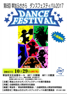 草加ふささらダンス.png